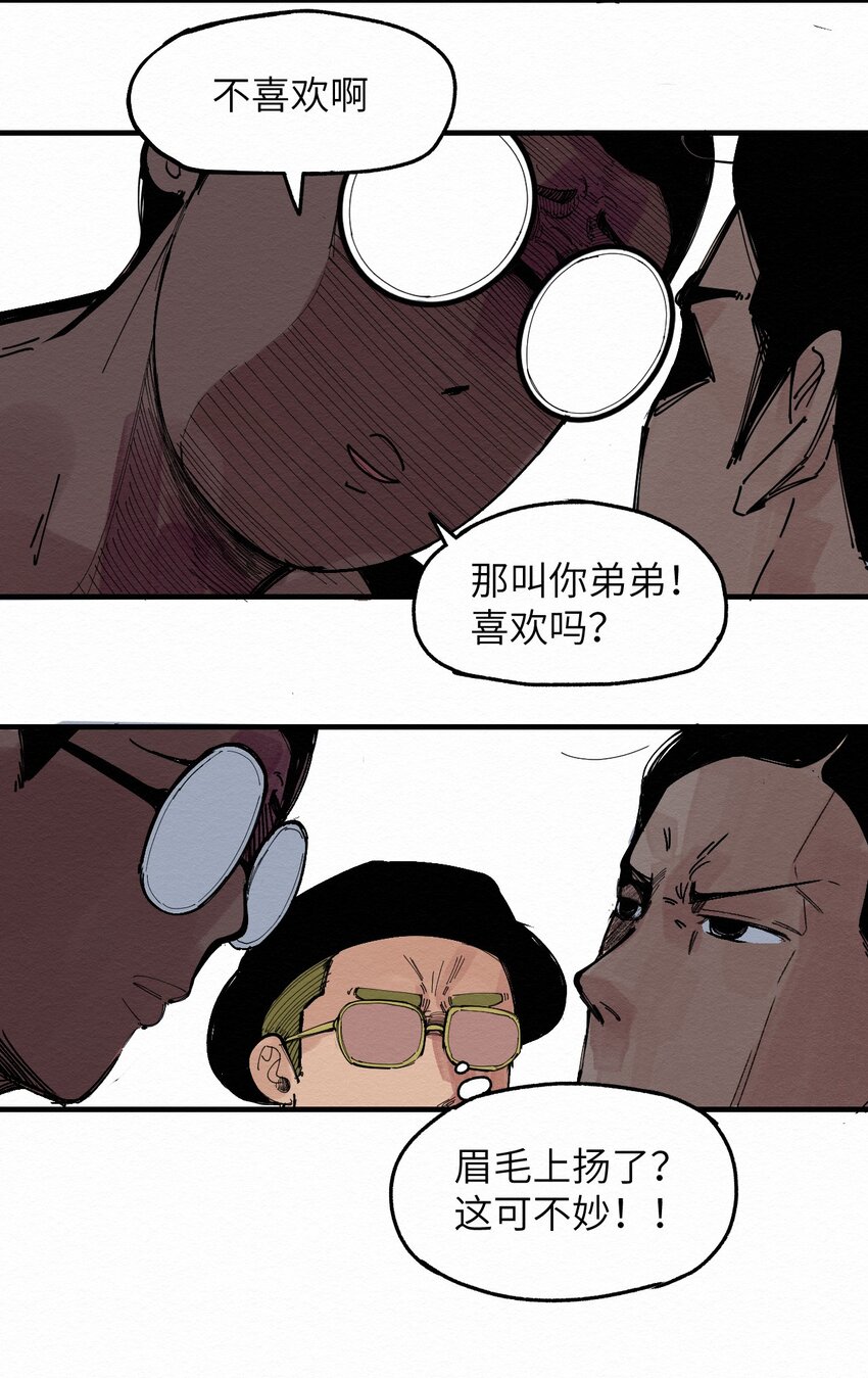 028 你愁啥！？-第28话