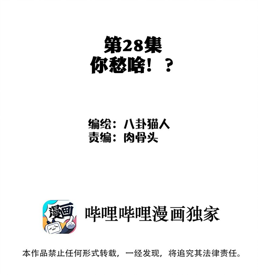 028 你愁啥！？-第28话
