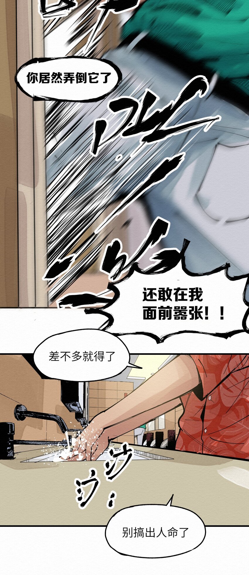 028 你愁啥！？-第28话