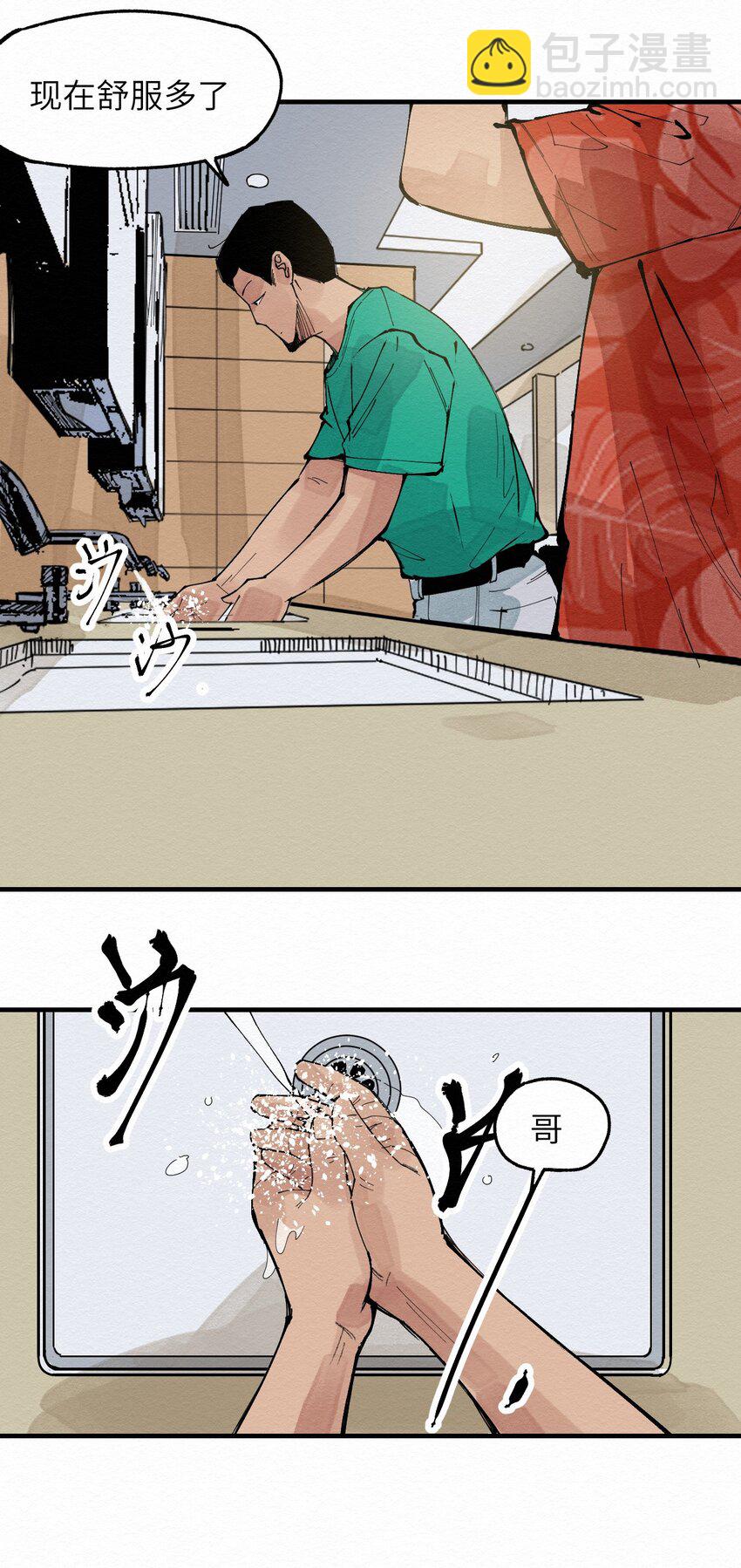 028 你愁啥！？-第28话