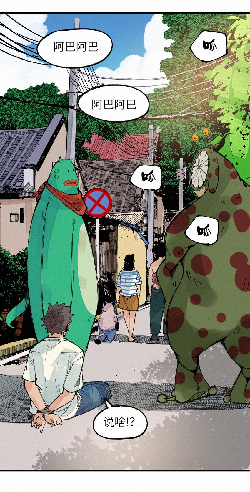 028 你愁啥！？-第28话