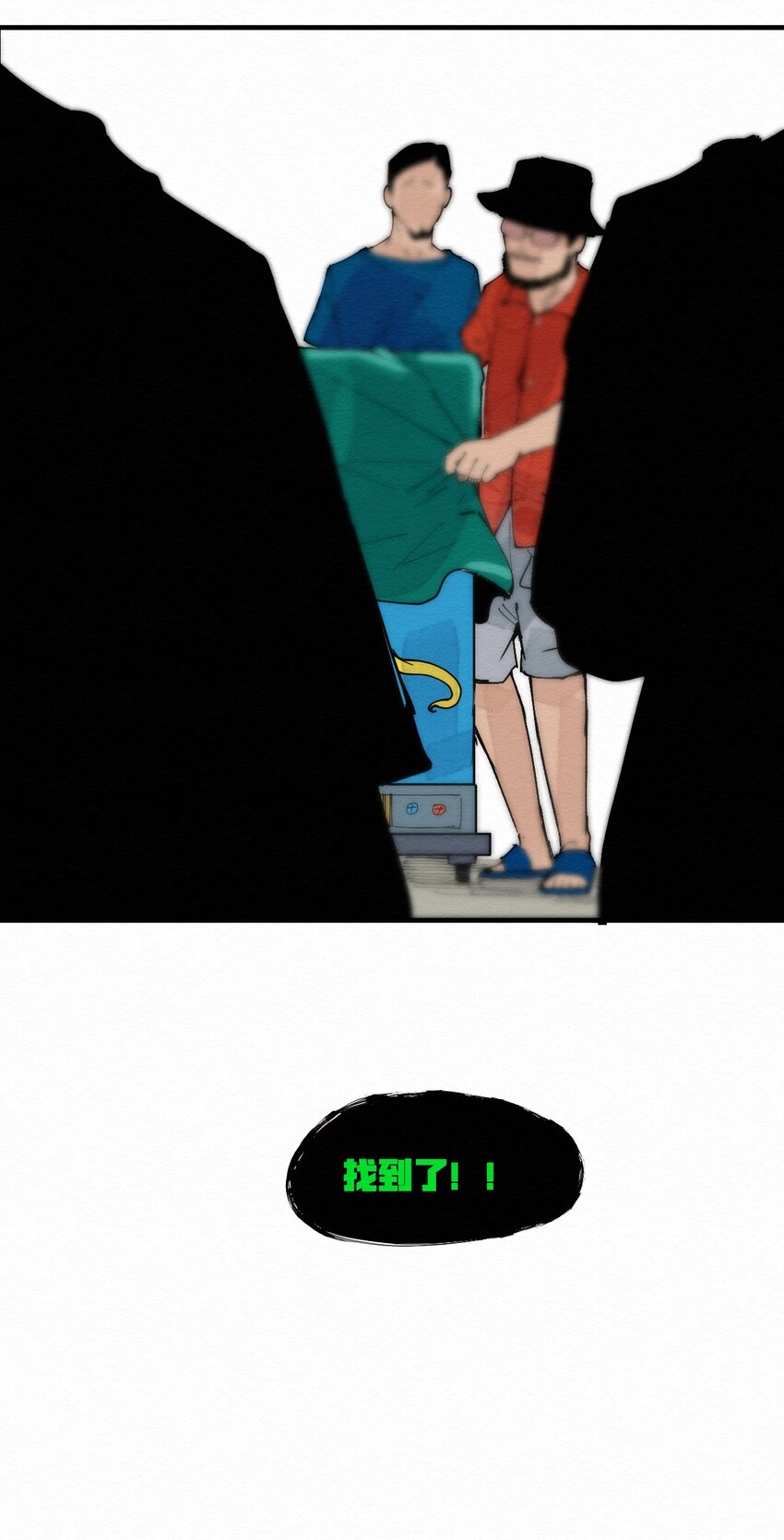 030 找到了！！-第30话