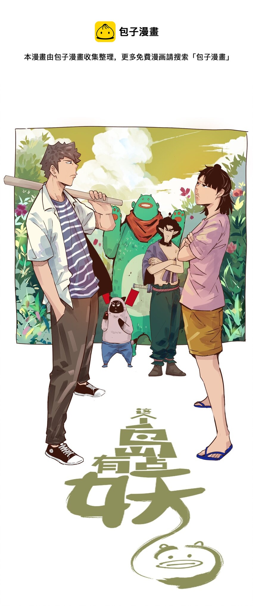 004 被绑架了还看什么腿！-第4话