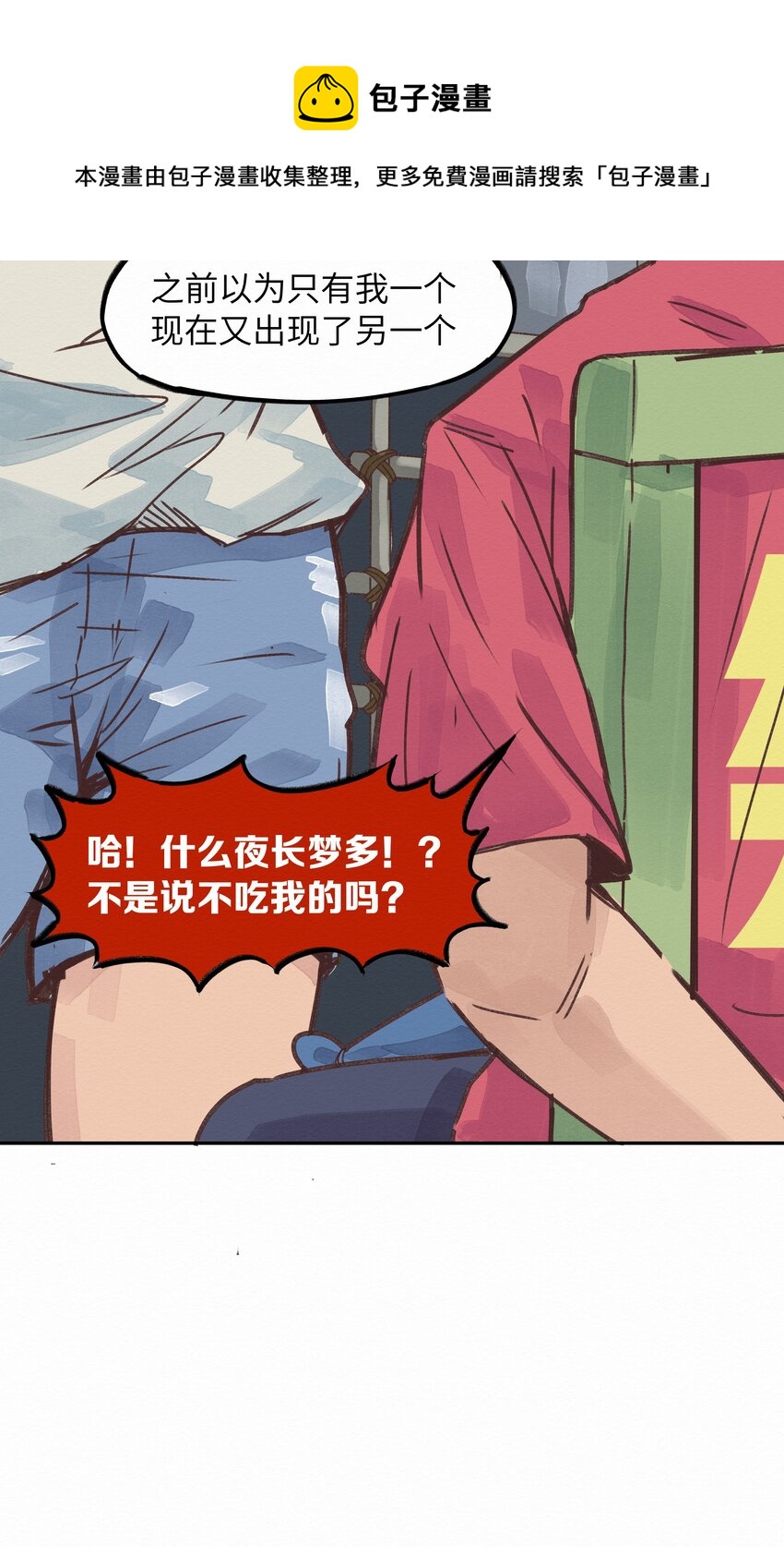 004 被绑架了还看什么腿！-第4话