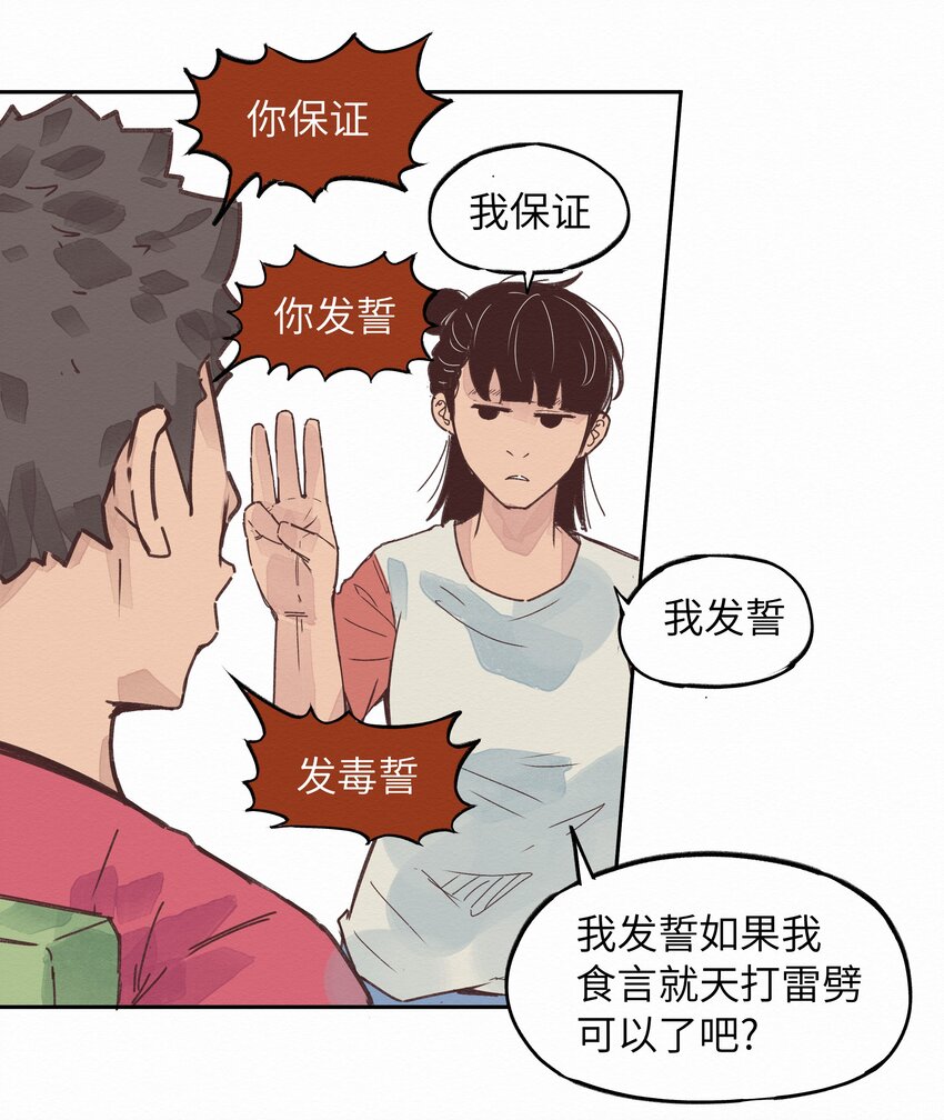 004 被绑架了还看什么腿！-第4话