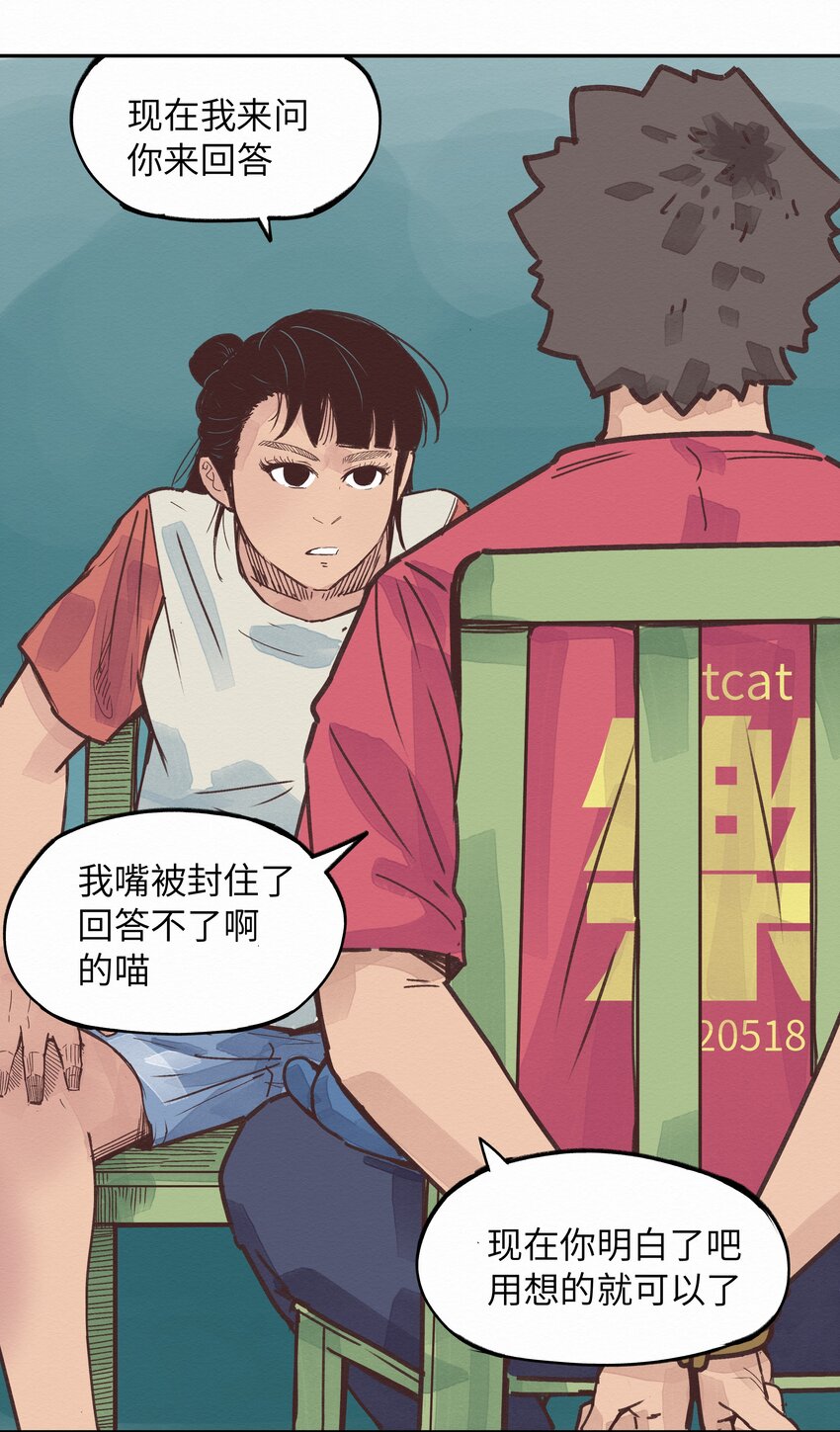 004 被绑架了还看什么腿！-第4话