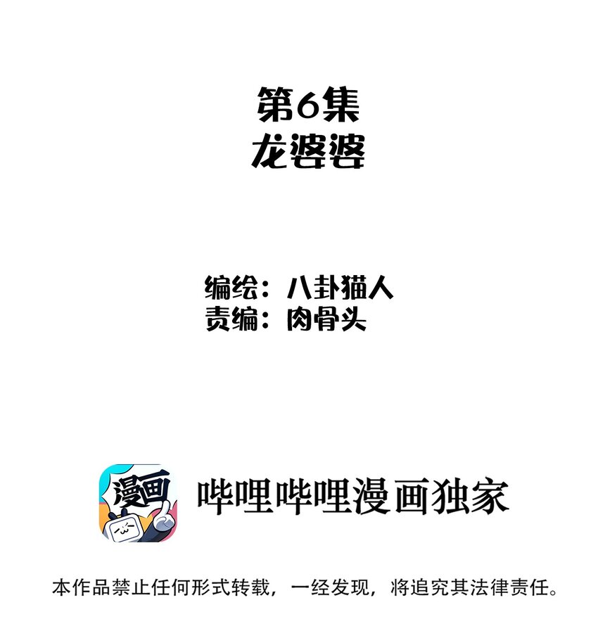 006 龙婆婆(1/2)-第6话