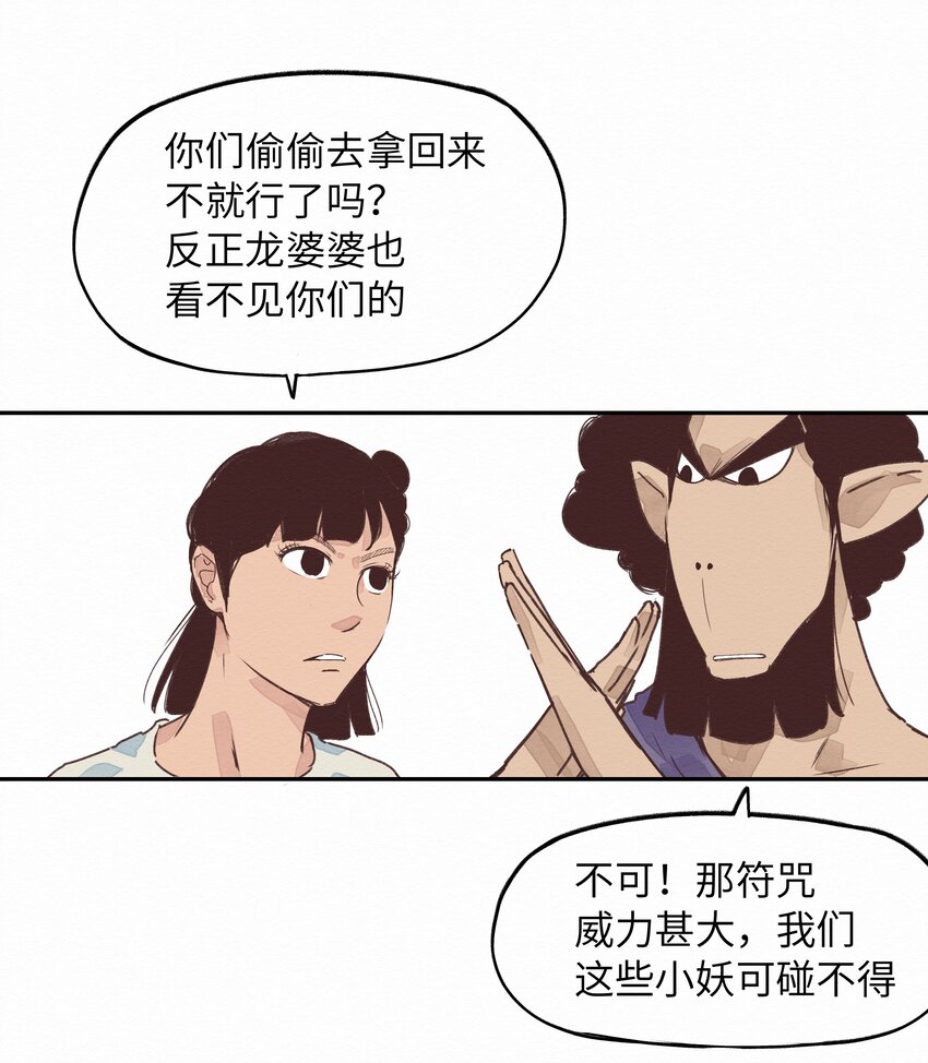 006 龙婆婆(1/2)-第6话