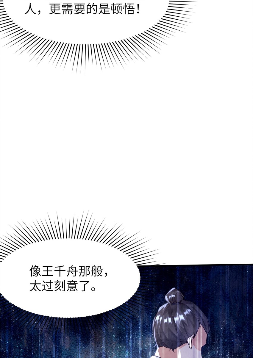 这个大师兄，实在太装了！ - 004 玲珑秘境(1/2) - 2