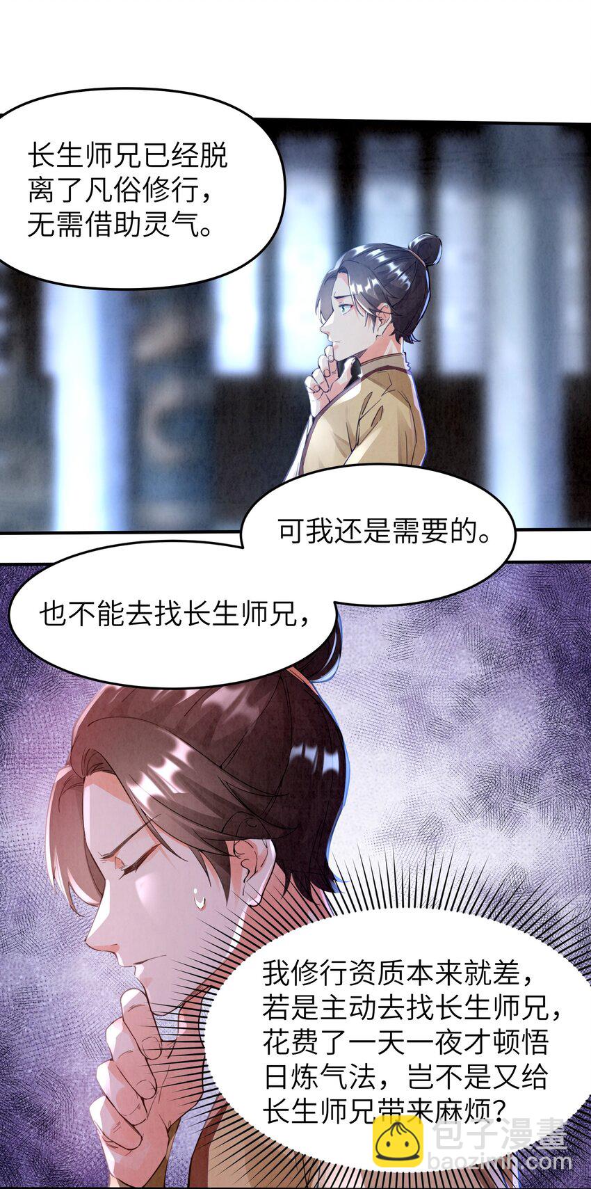 这个大师兄，实在太装了！ - 004 玲珑秘境(1/2) - 4