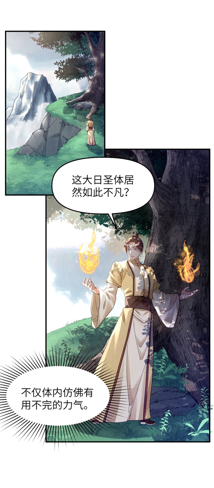 这个大师兄，实在太装了！ - 004 玲珑秘境(1/2) - 7