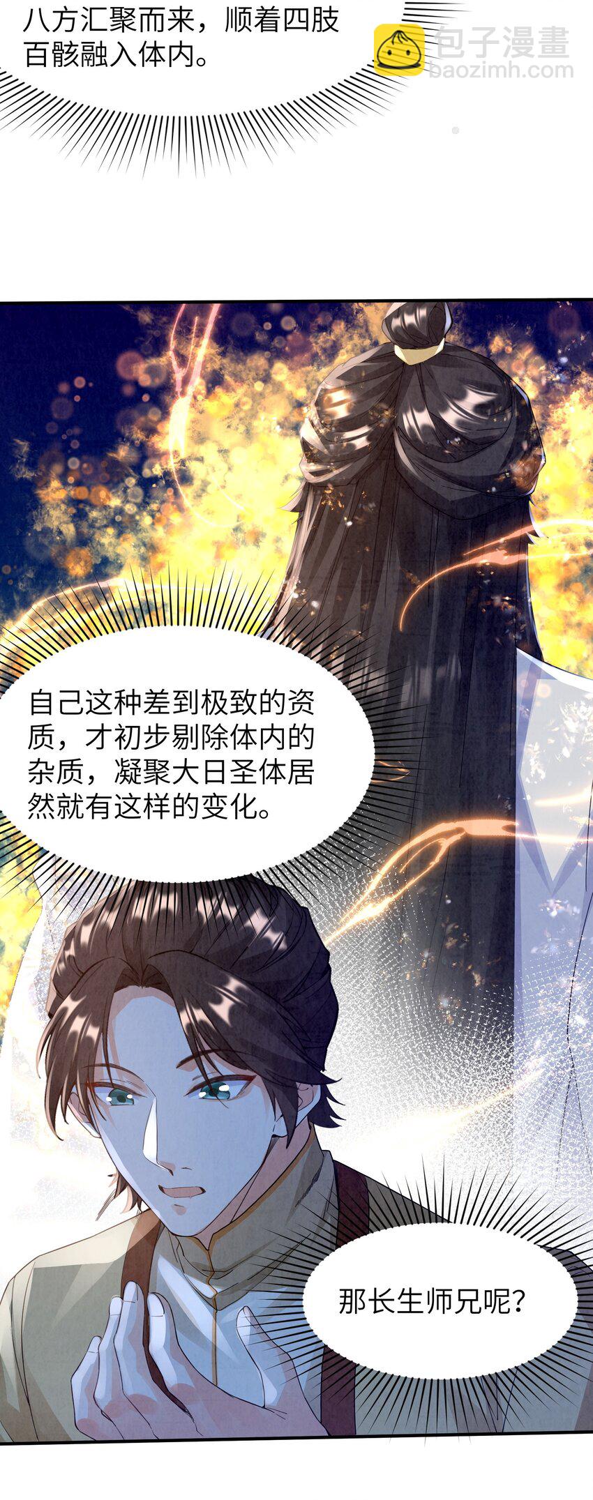 这个大师兄，实在太装了！ - 004 玲珑秘境(1/2) - 1