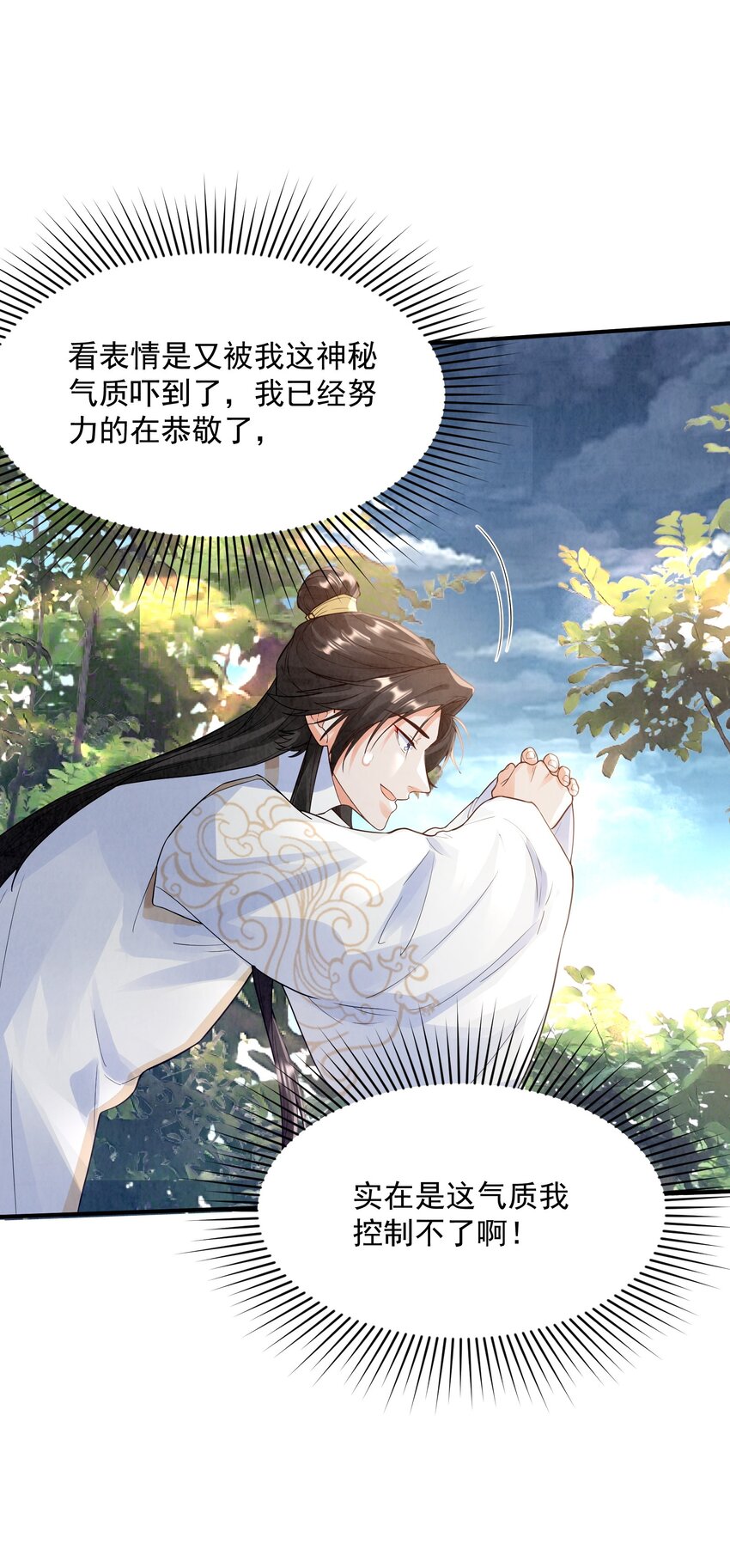 这个大师兄，实在太装了！ - 006 炼气(1/2) - 6