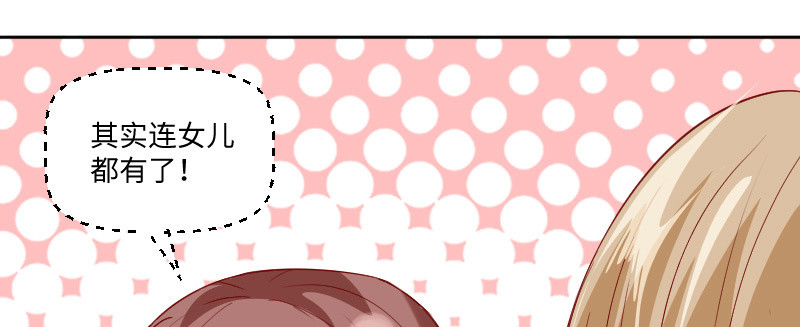 他连女儿都有了！(1/2)-第120话