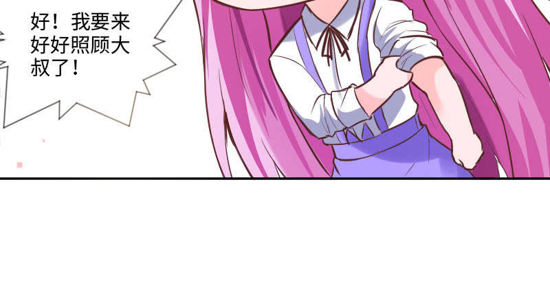 能和大叔一起好幸福啊(1/2)-第30话