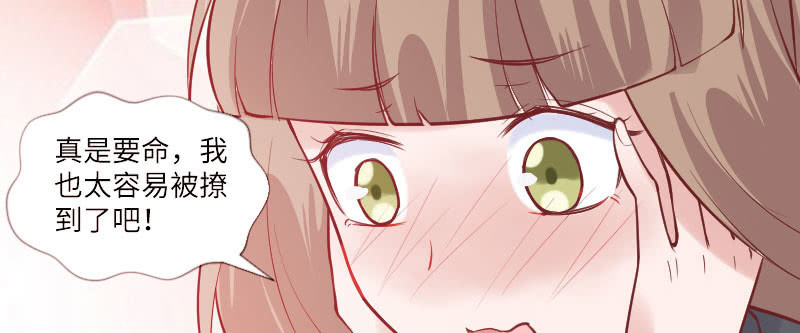 撩妹技能满分(1/2)-第76话