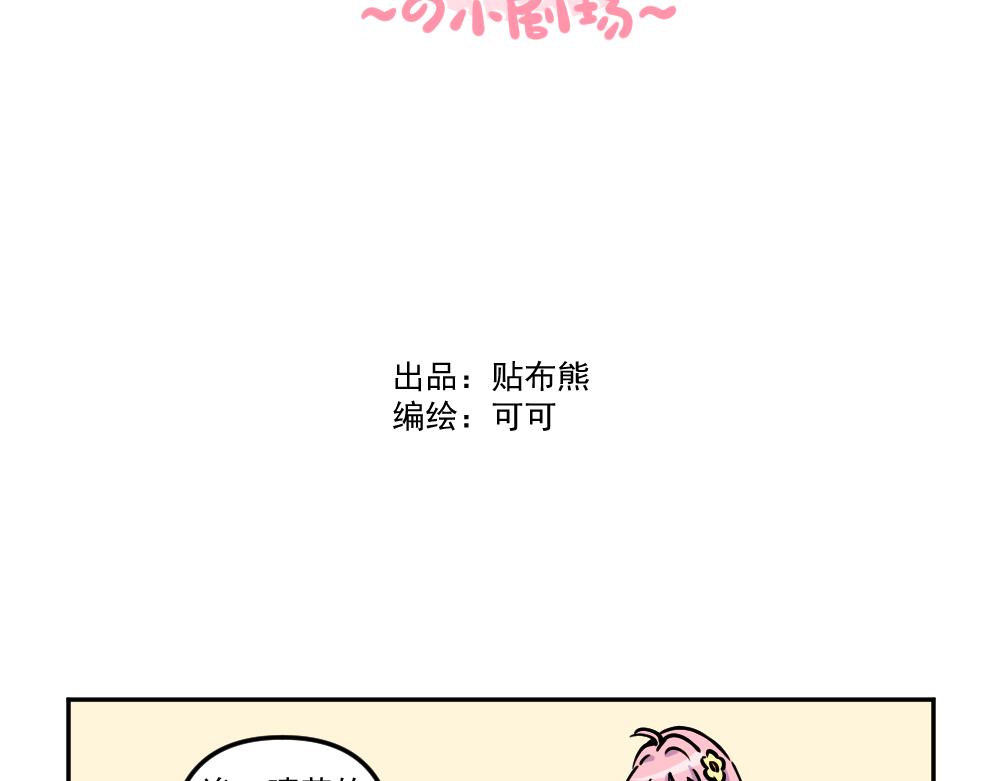 小剧场（1）-第28话