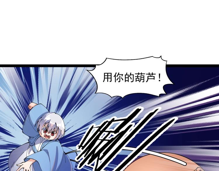 第16话 葫芦妙用(1/2)-第16话