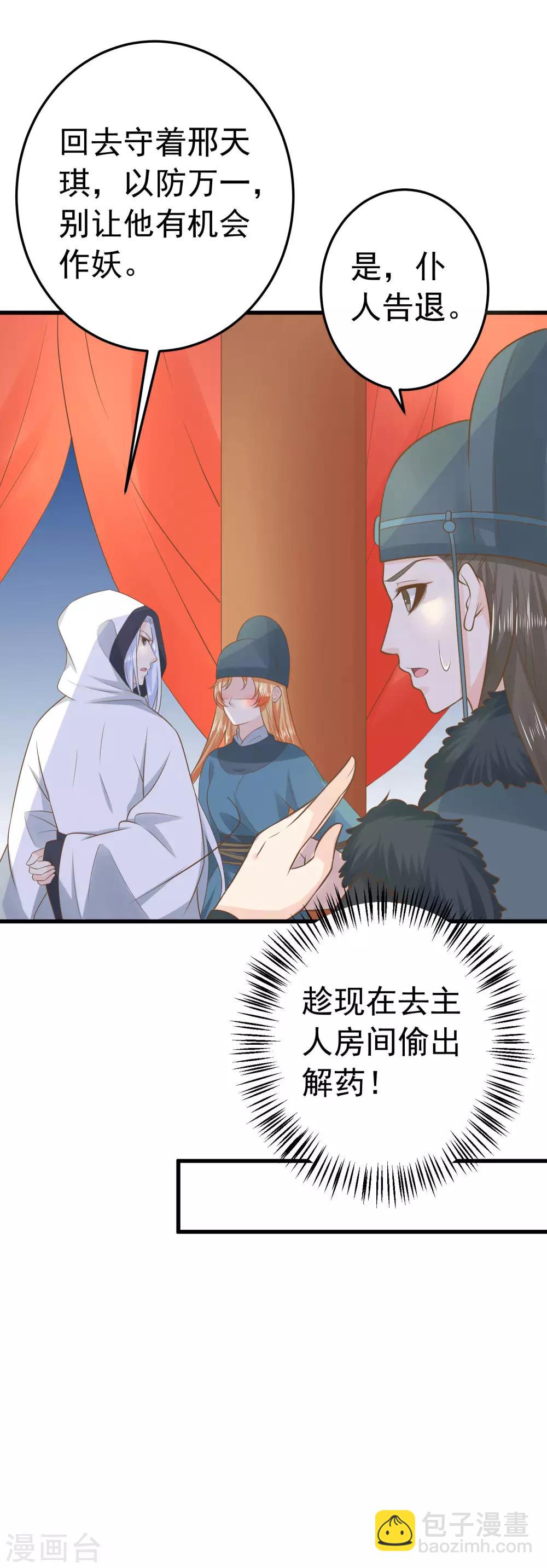 第98话 暴露男儿身-第104话