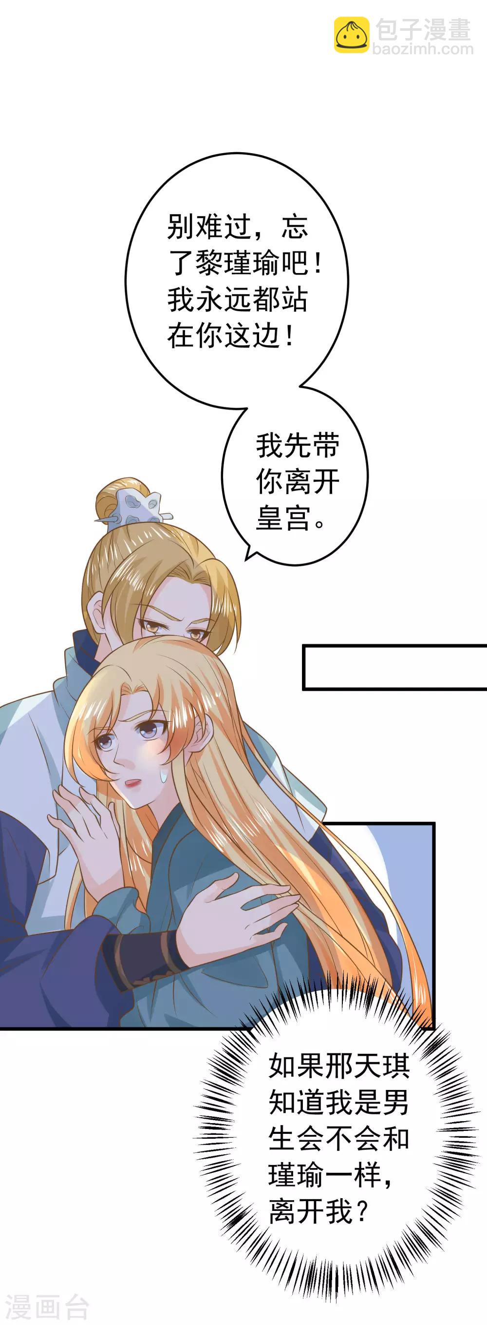 第100话 混乱的邢天琪（末尾有福利）-第106话