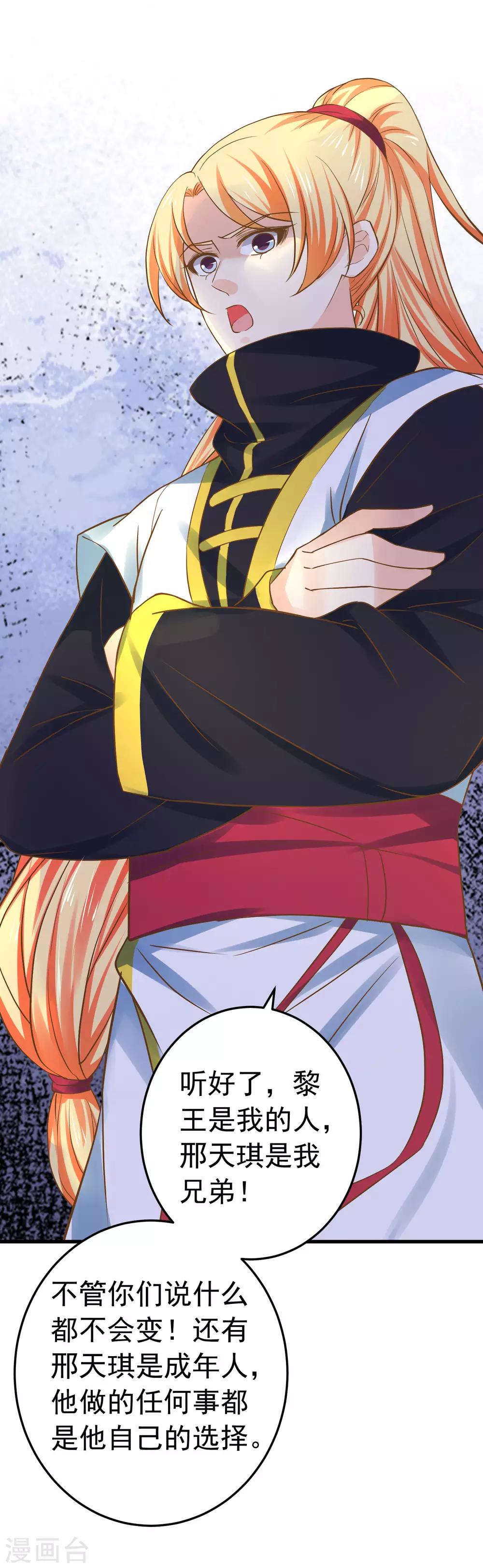 第113话 美丽的陷阱-第120话