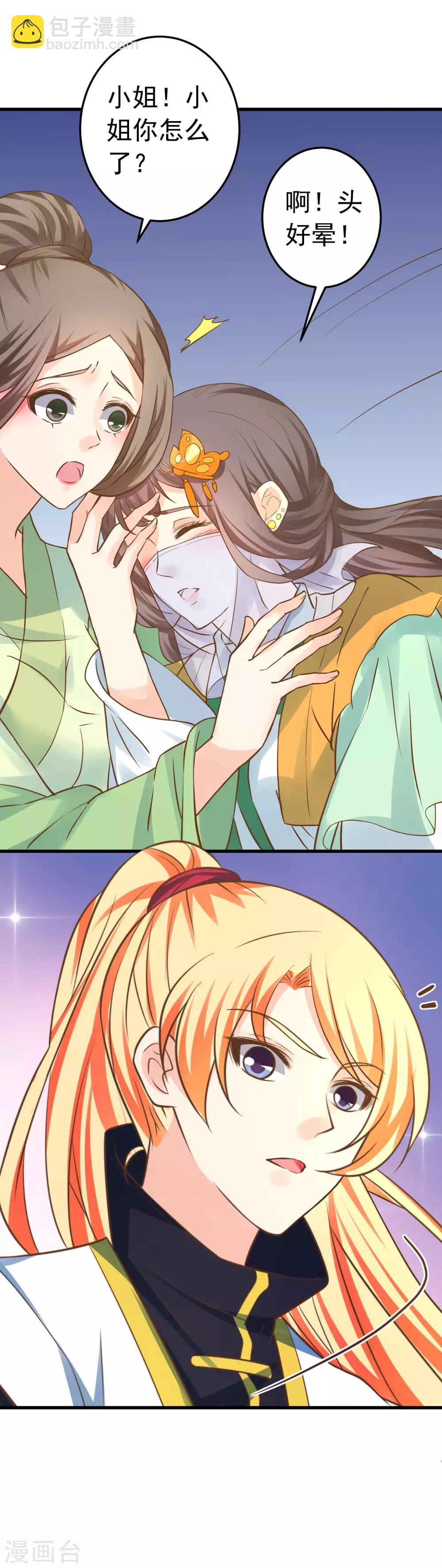 第113话 美丽的陷阱-第120话