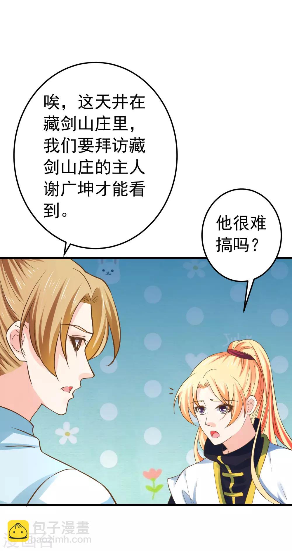 第113话 美丽的陷阱-第120话