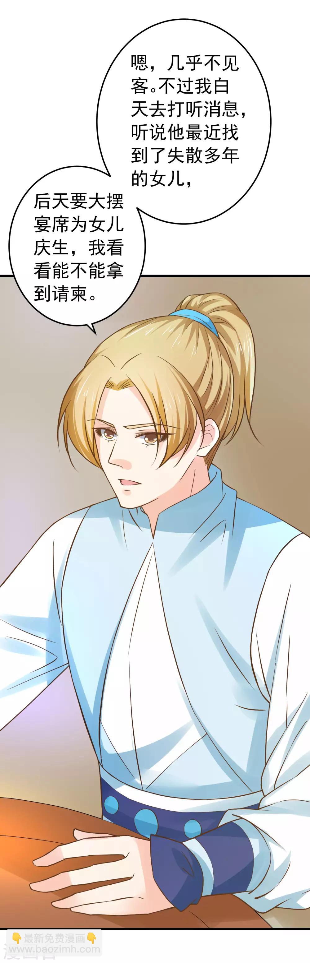 第113话 美丽的陷阱-第120话