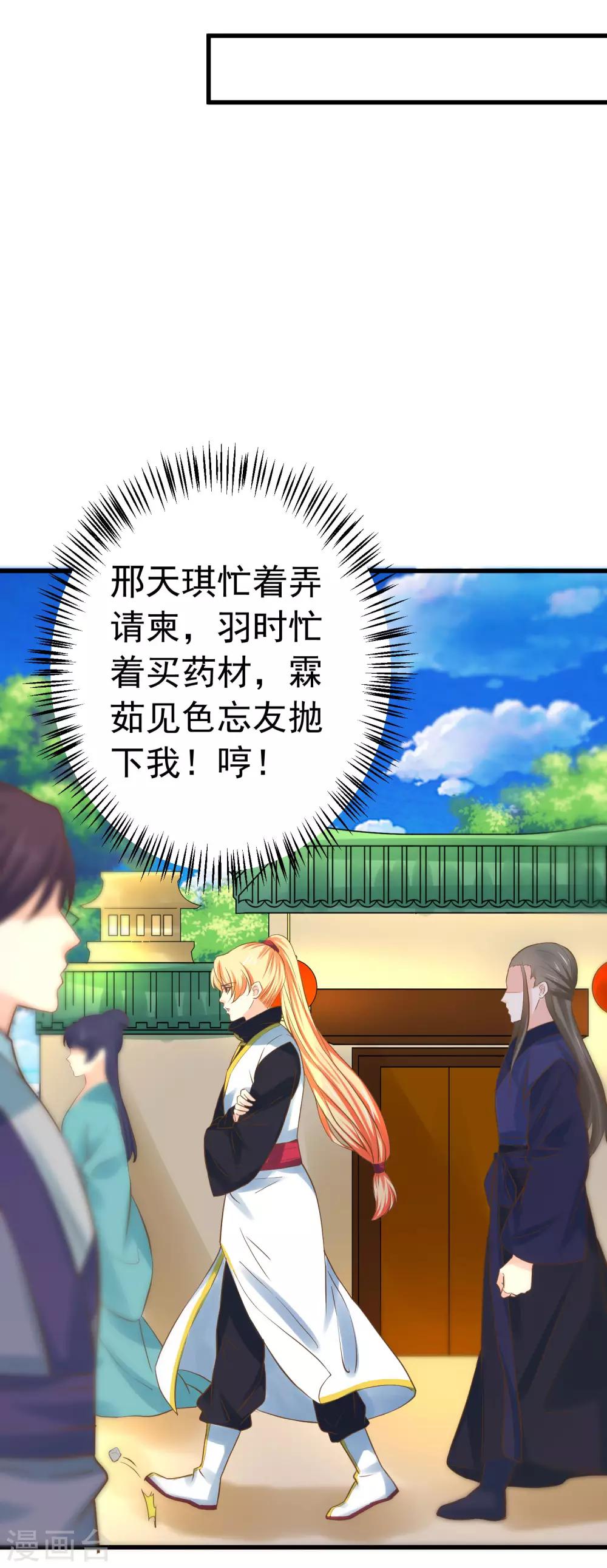 第113话 美丽的陷阱-第120话