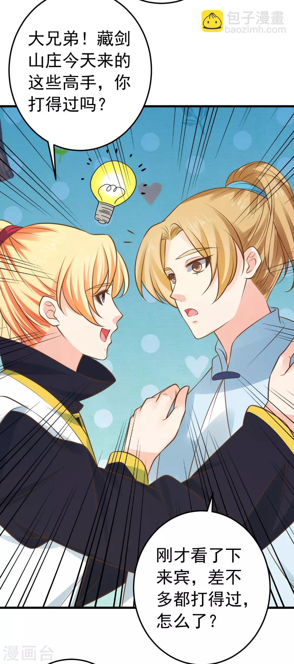 第115话 比武招亲-第122话