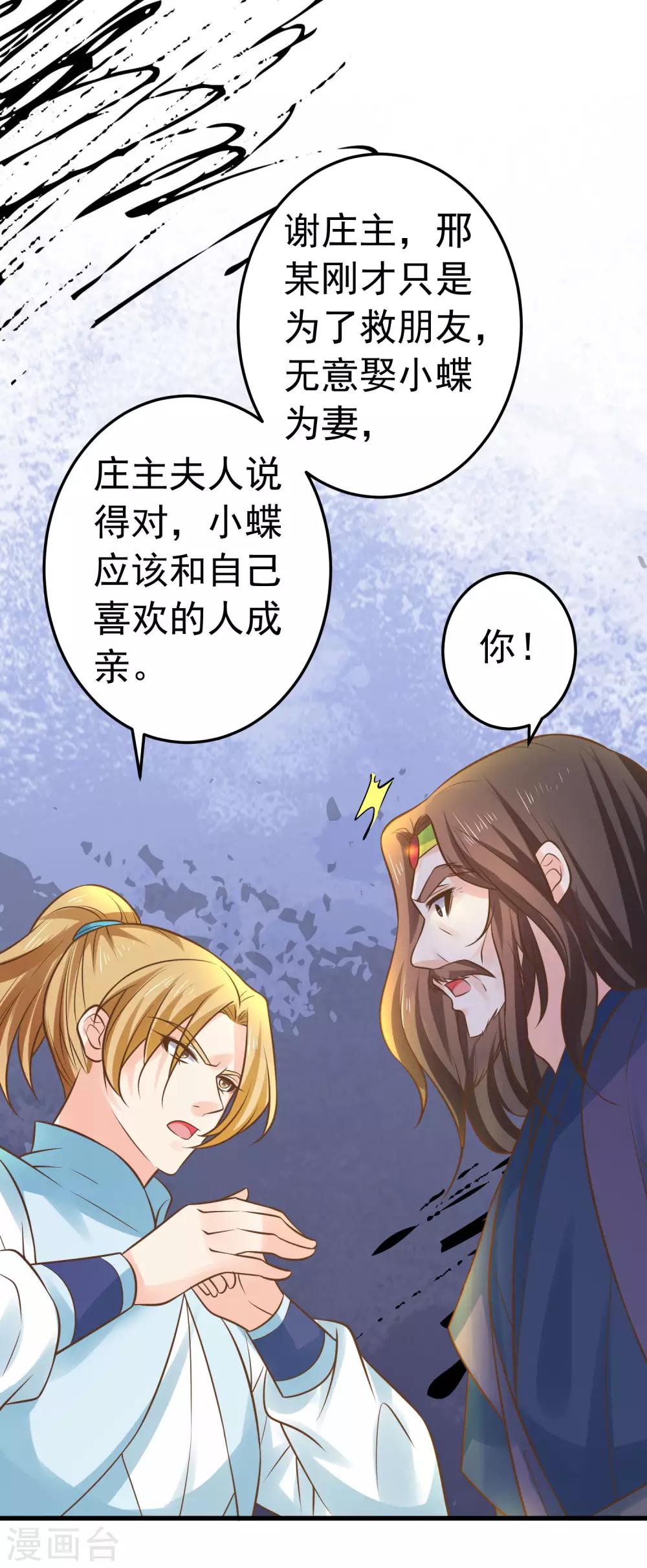 第117话 扑朔迷离-第126话