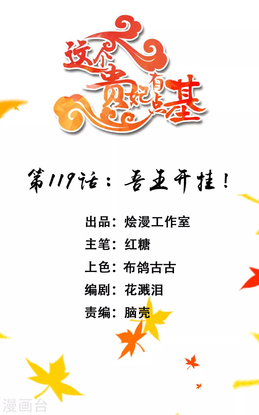 第119话 吾王开挂！-第128话