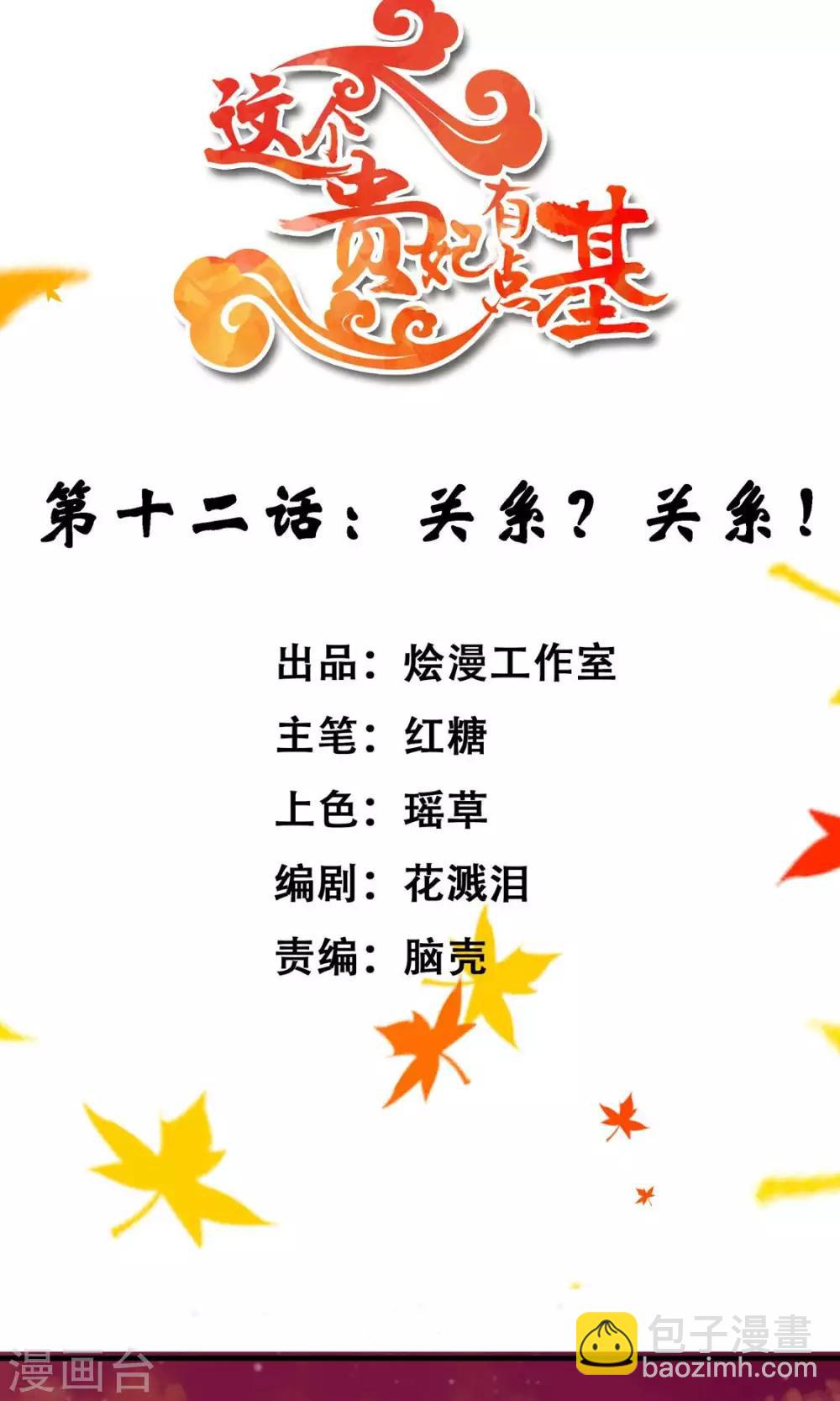 第12话 关系？关系！-第14话