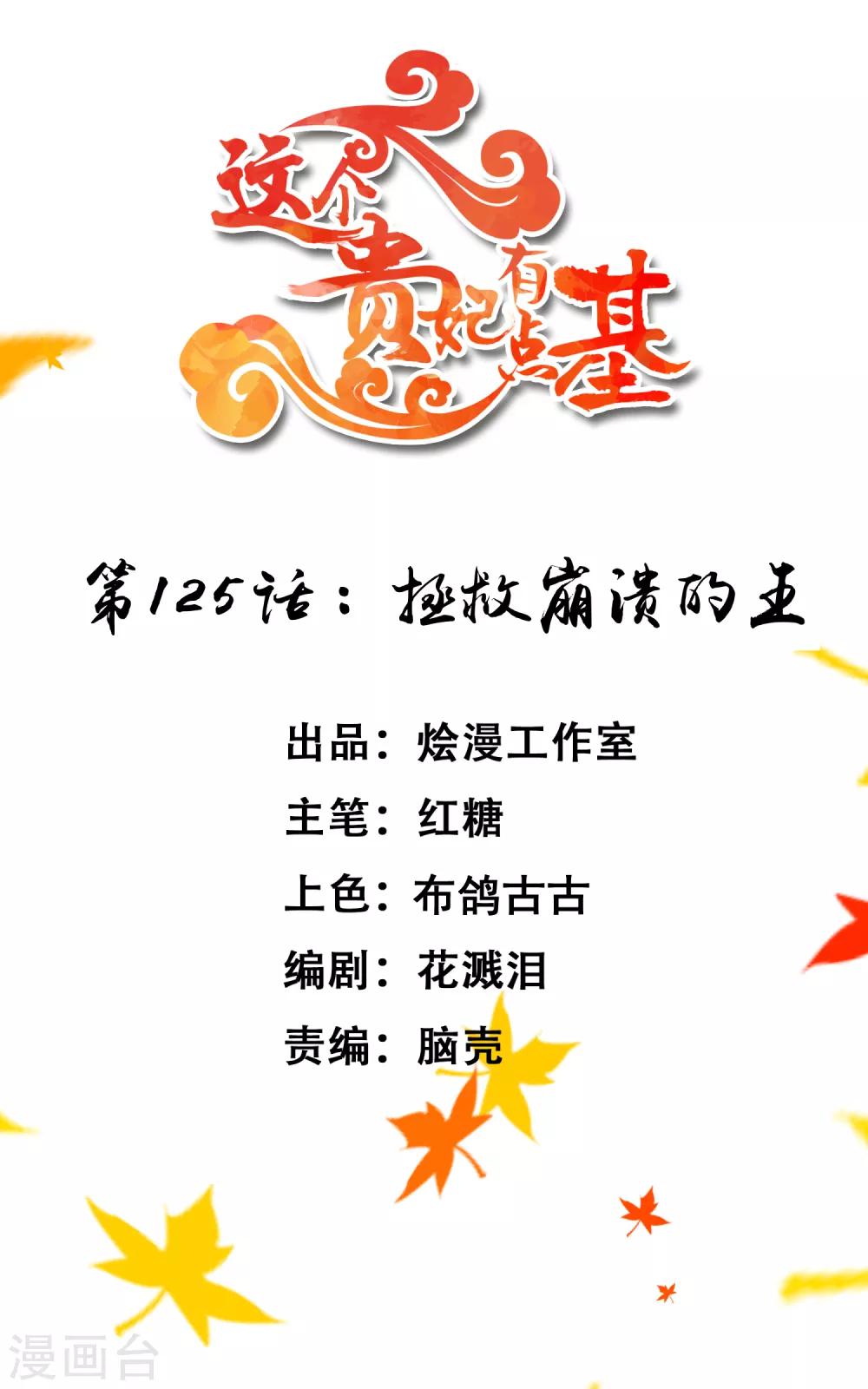 第125话 拯救崩溃的王-第134话