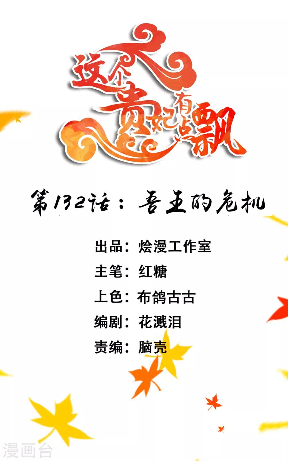 第132话 吾王的危机-第142话