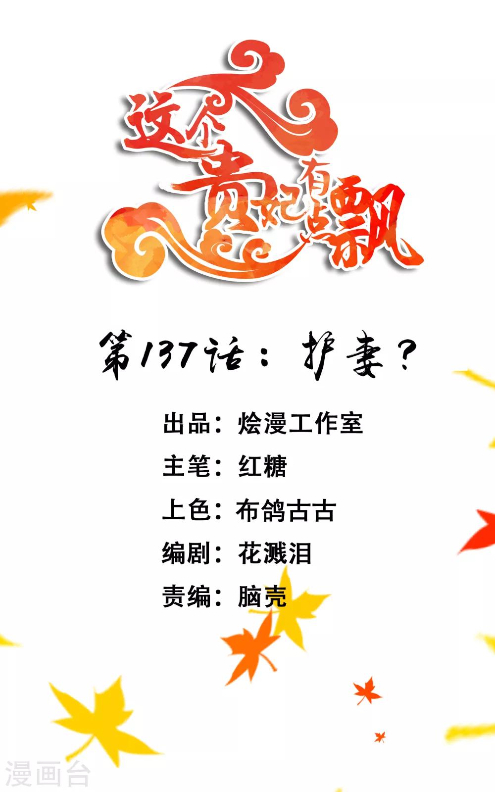 第137话 护妻？-第150话