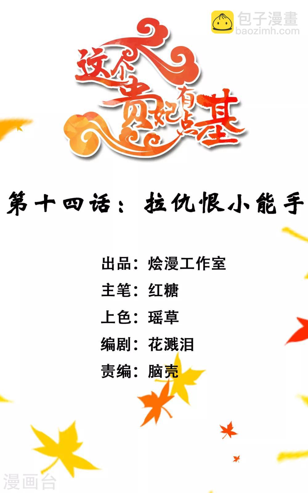 第14话 拉仇恨小能手-第16话