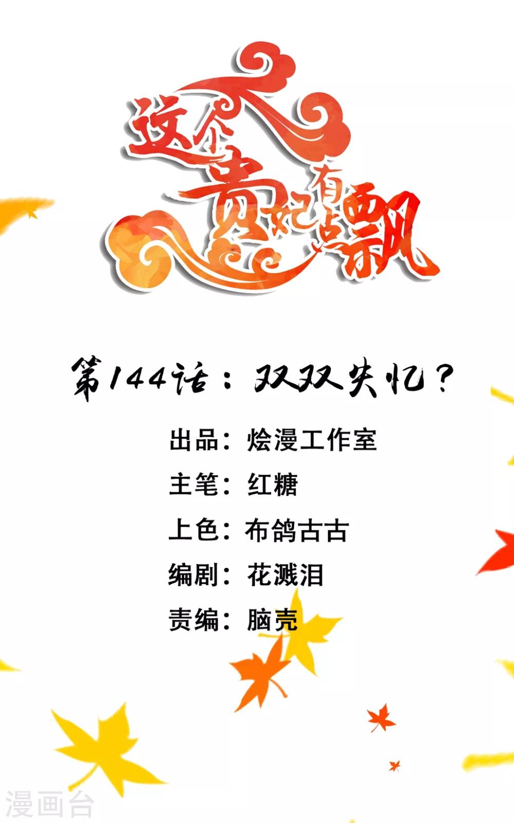 第144话 双双失忆？-第158话