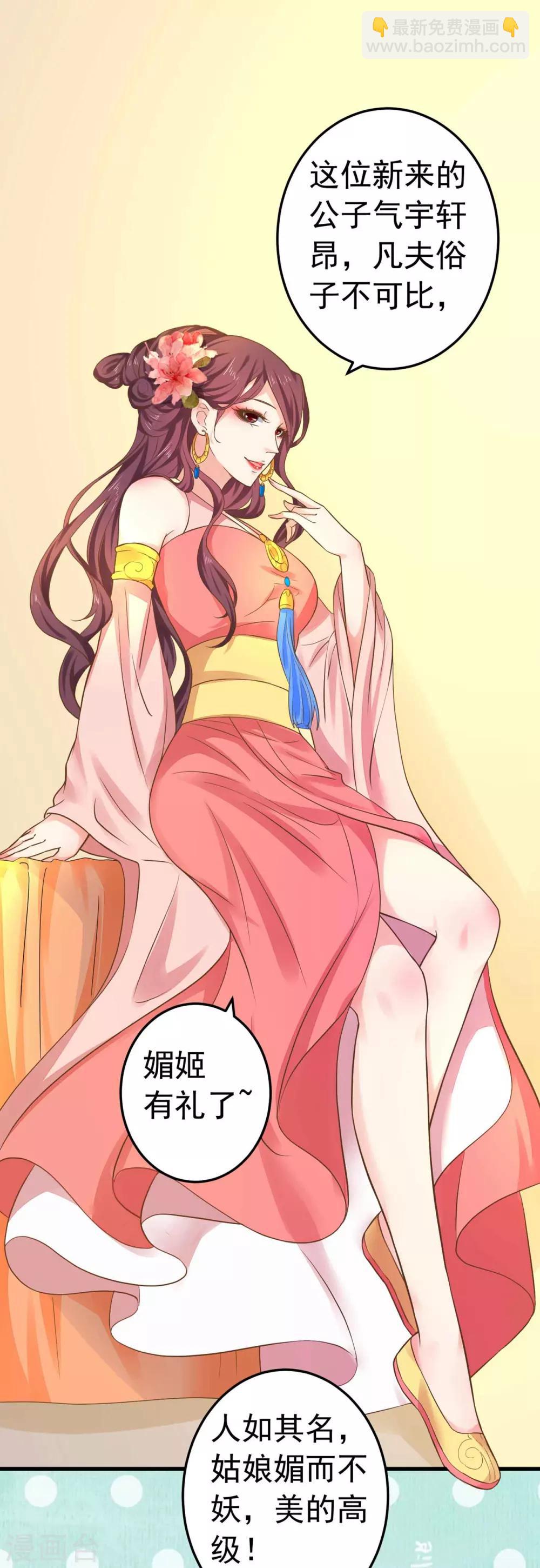 第146话 撩男霸女-第160话