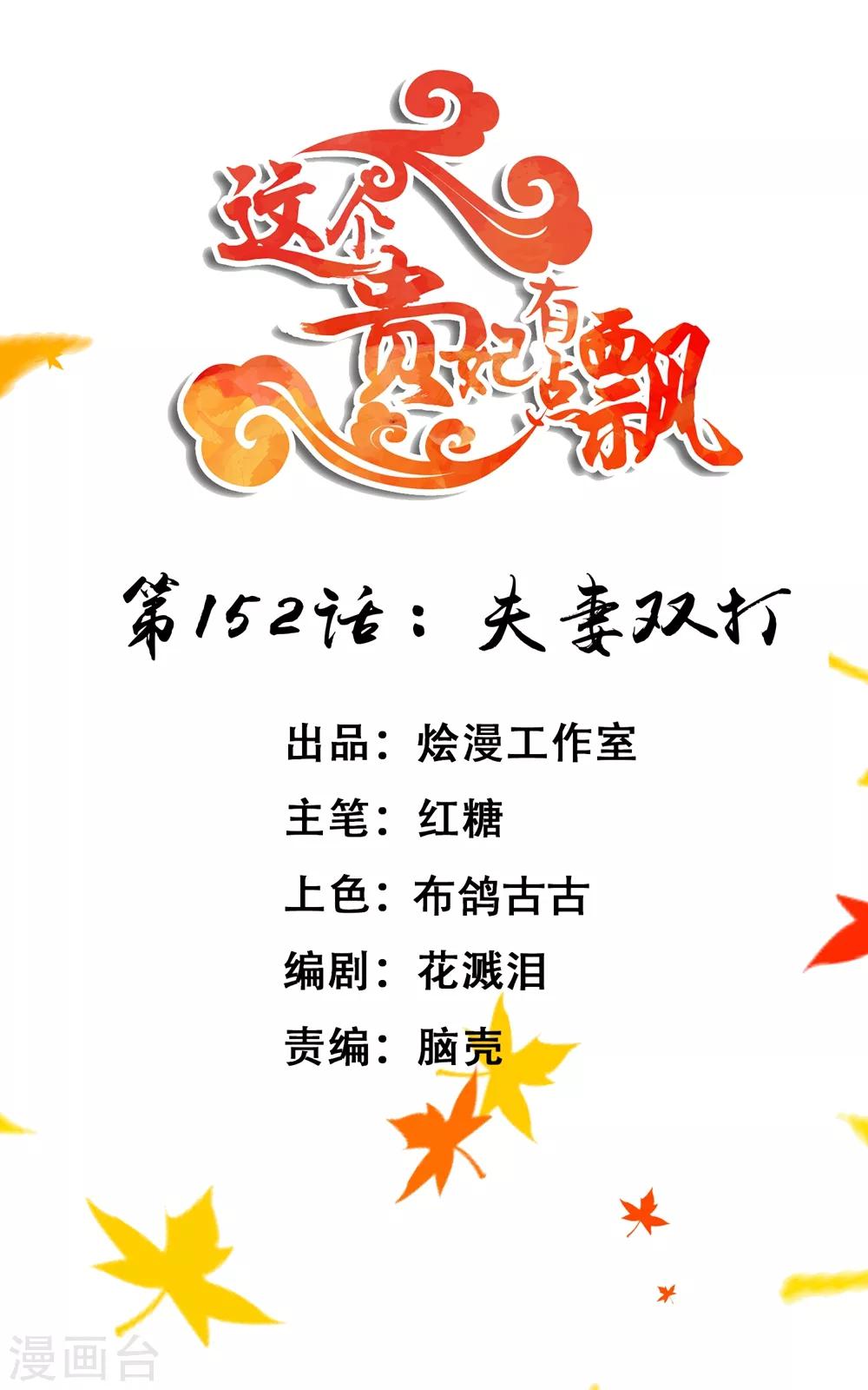 第152话 夫妻双打-第166话