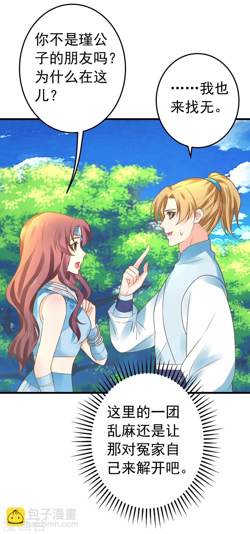 第154话 塑料姐妹花-第168话