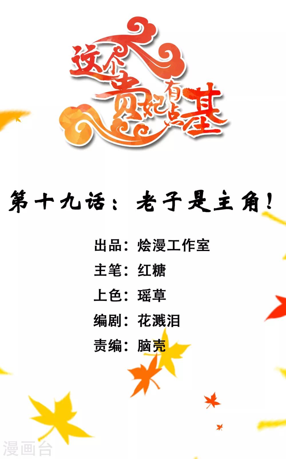 第19话 老子是主角！-第22话