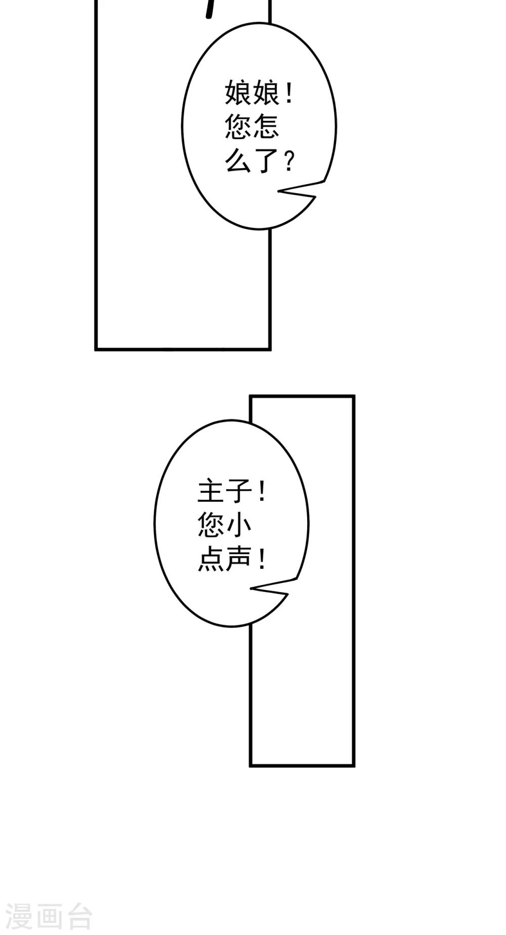 這個貴妃有點飄 - 第19話 老子是主角！ - 1