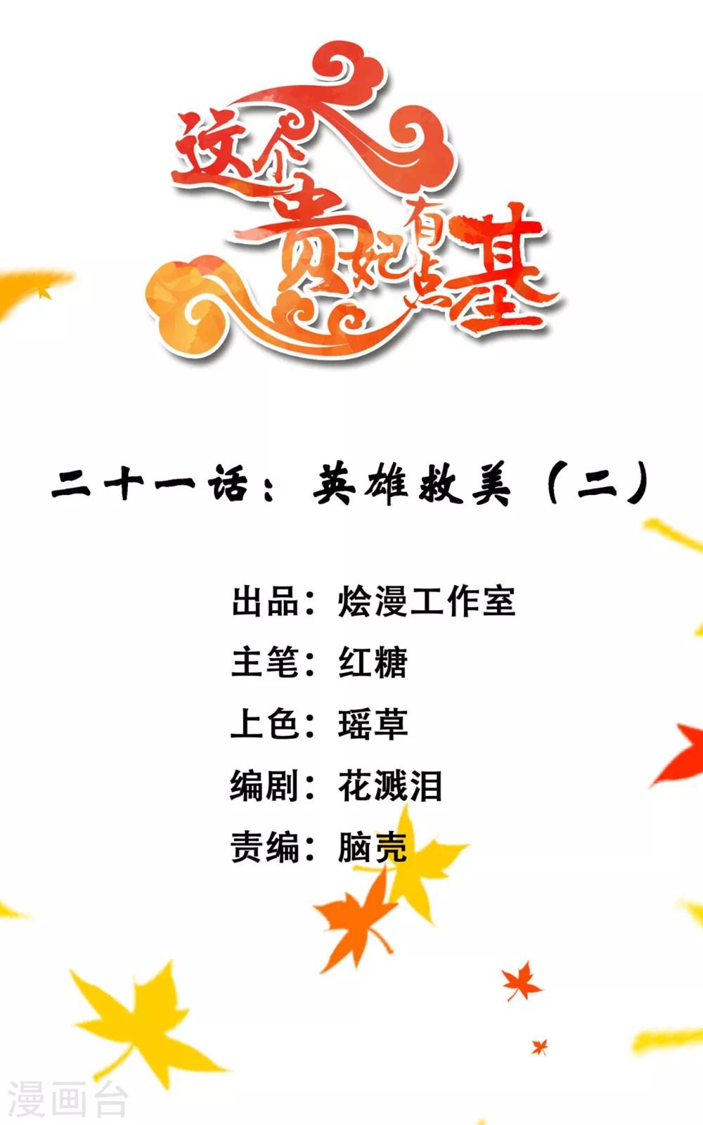 第21话 英雄救美2-第24话