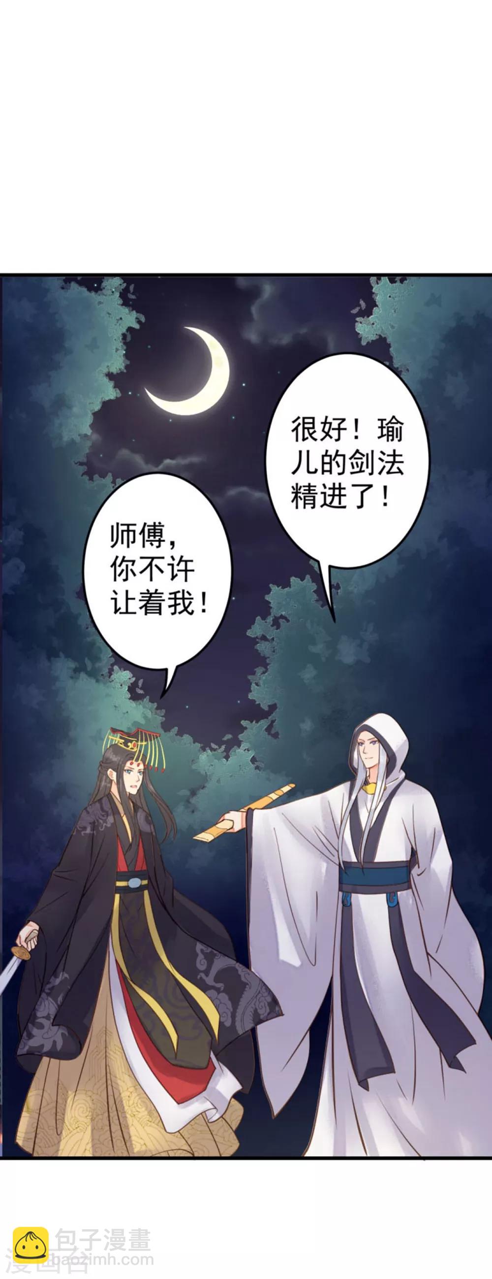 第23话 月下好聊天(1/2)-第26话