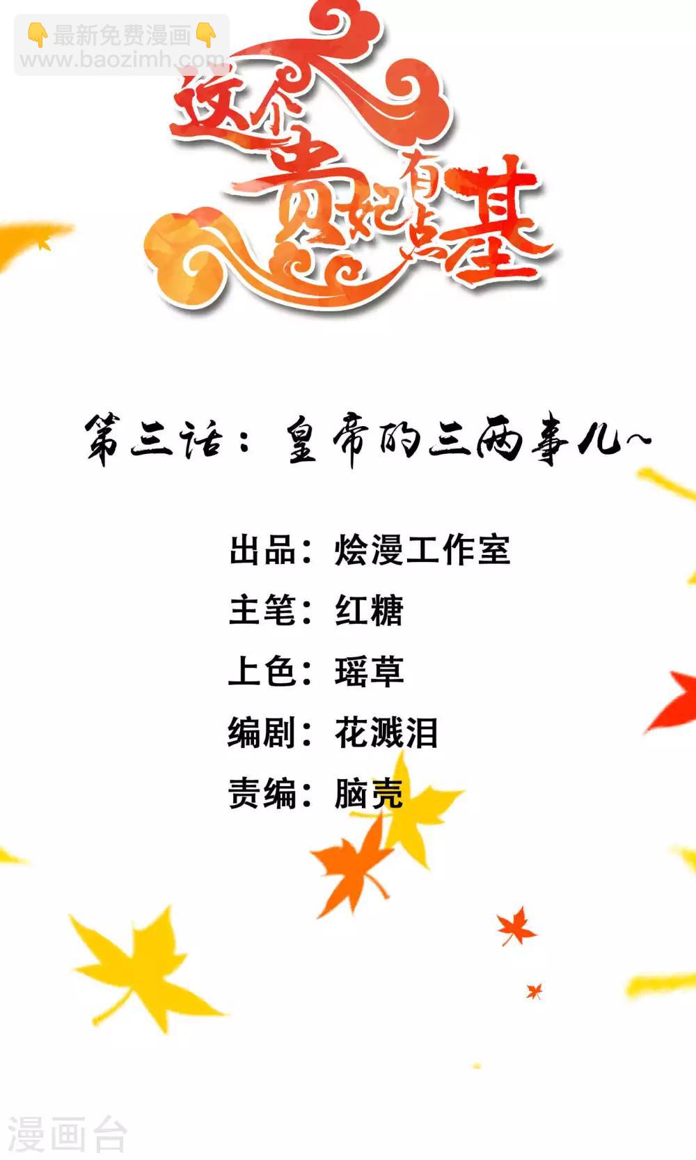 第3话 皇帝的三两事儿~(1/2)-第4话