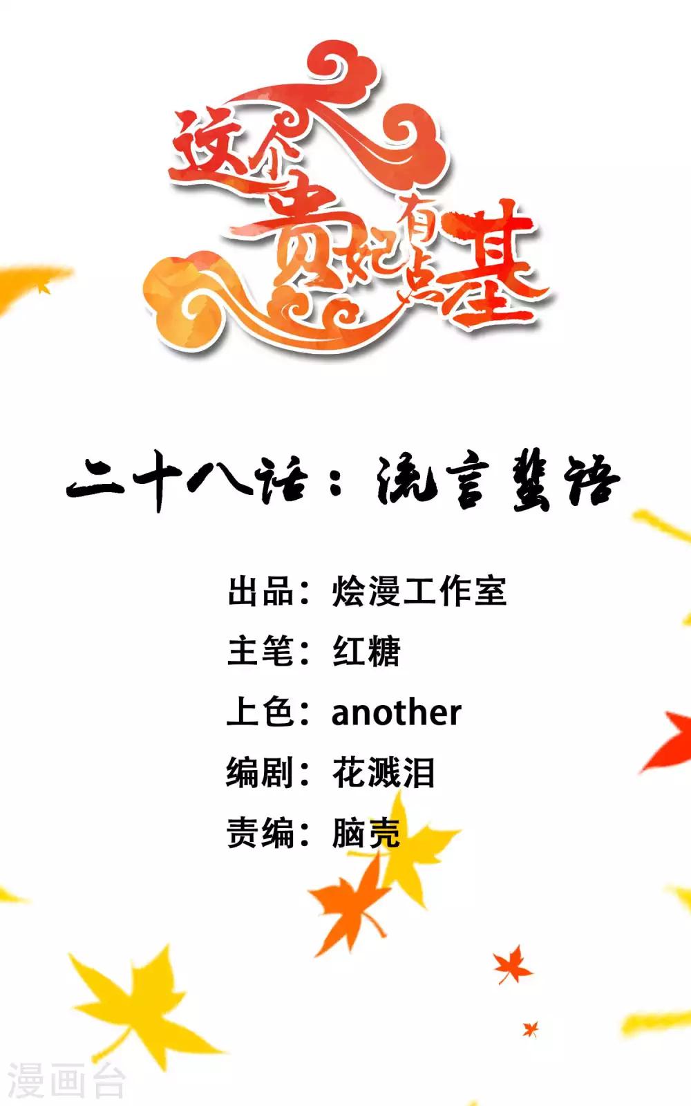 第28话 流言蜚语(1/2)-第32话