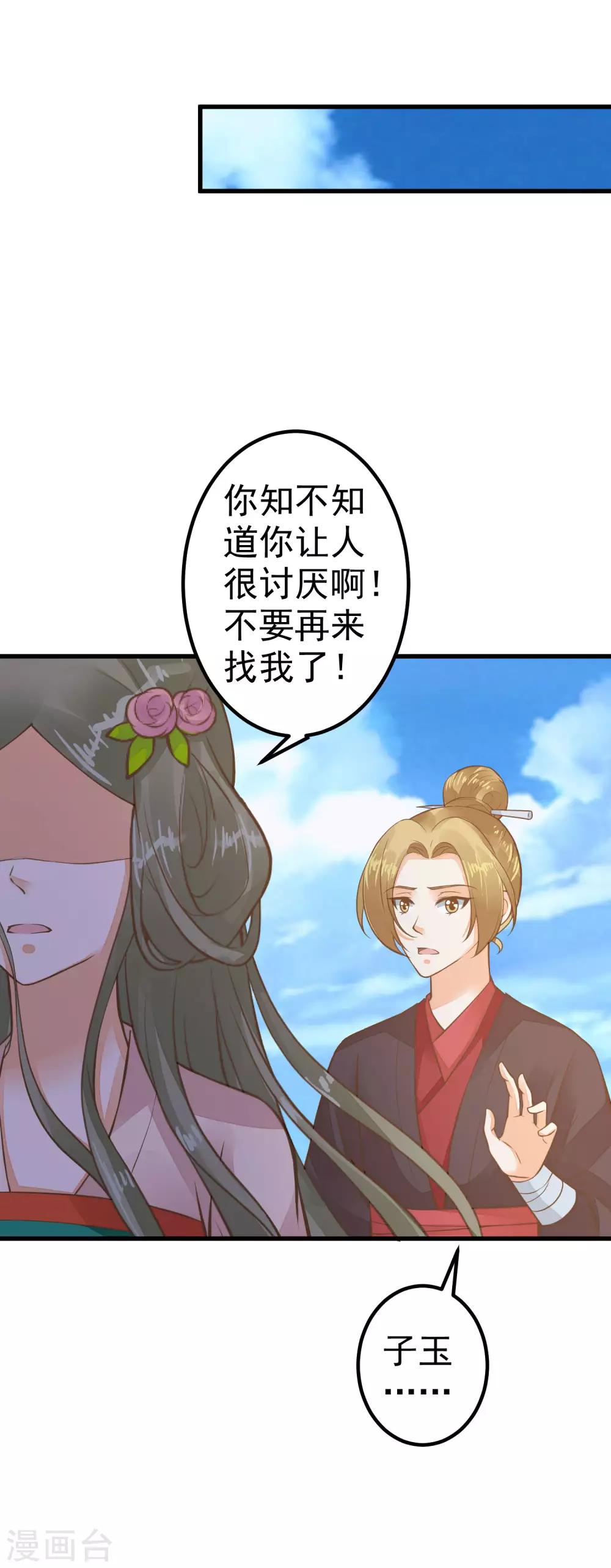 第28话 流言蜚语(1/2)-第32话