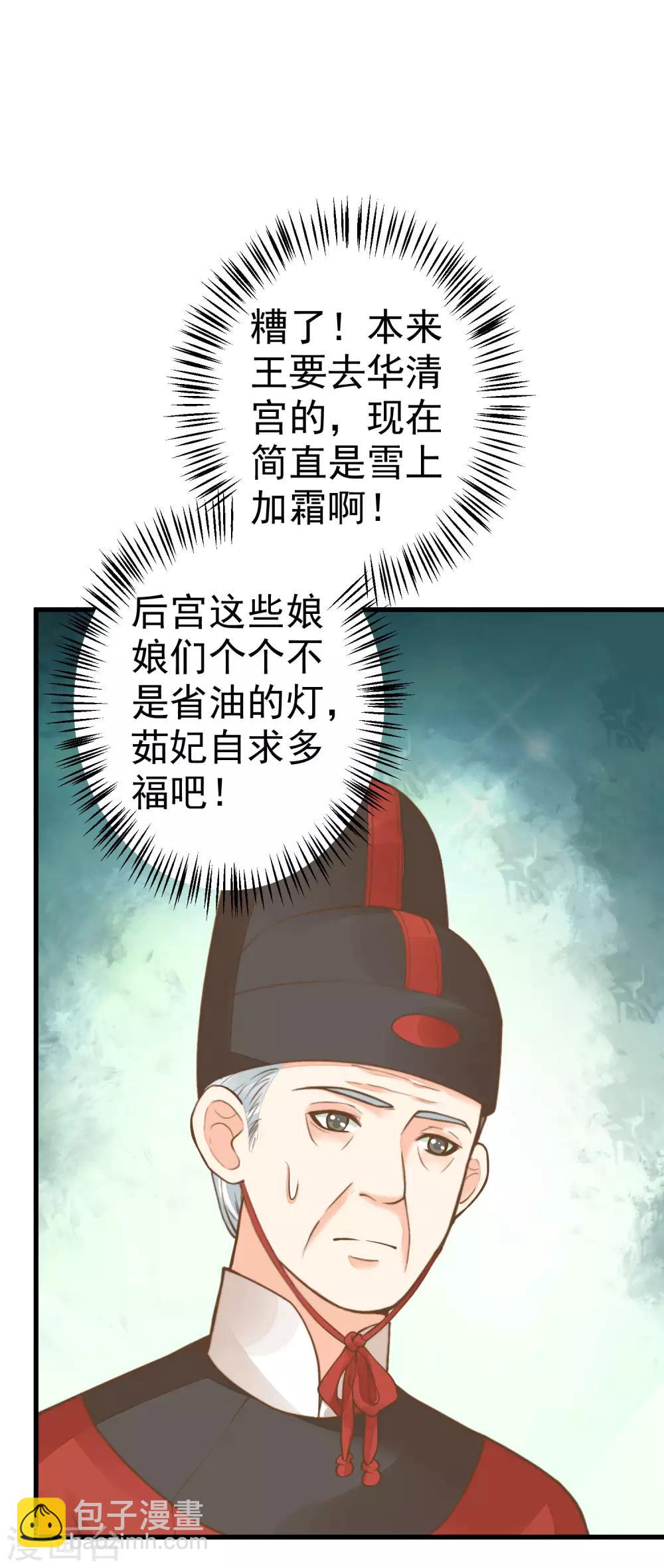 第28话 流言蜚语(1/2)-第32话