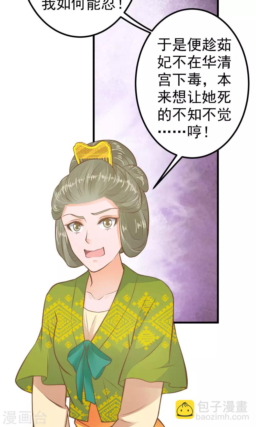 第30话 淑妃出局(1/2)-第34话